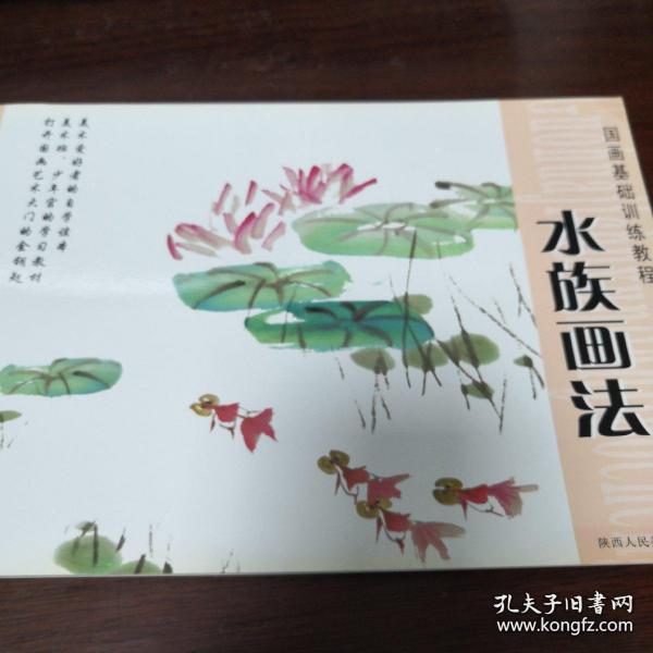 水族畫法