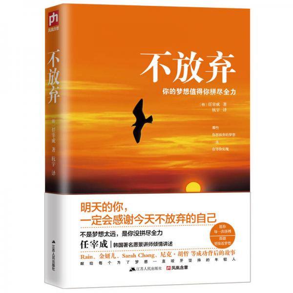 不放棄：你的夢想值得你拼盡全力