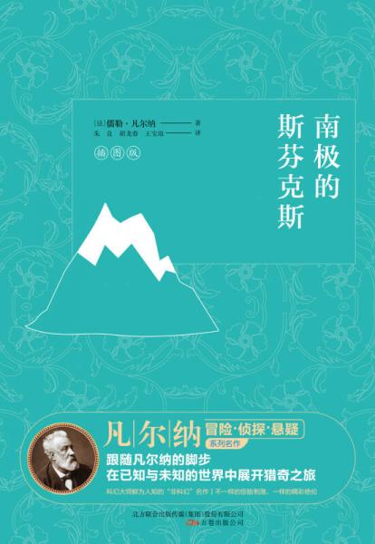 南极的斯芬克斯