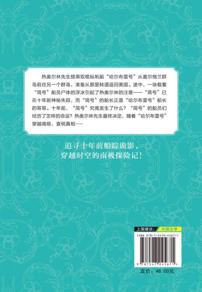 南极的斯芬克斯