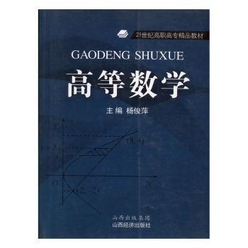 高等數(shù)學(xué)