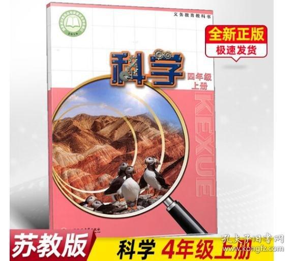 義務(wù)教育教科書科學(xué)（四年級(jí)上冊(cè)）