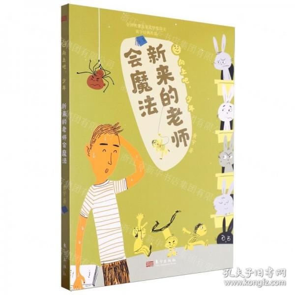 新來的老師會魔法/向上吧少年