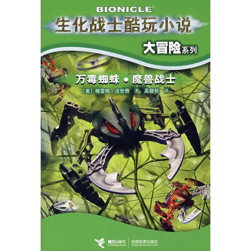 萬毒蜘蛛魔獸戰(zhàn)士