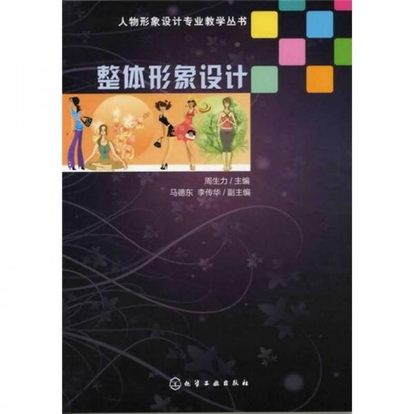 整體形象設(shè)計(jì)