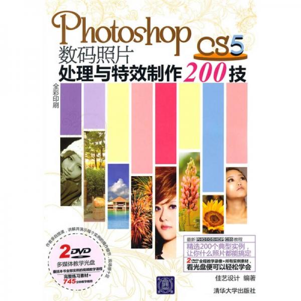 Photoshop CS5数码照片处理与特效制作200技
