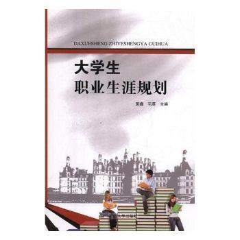 大學(xué)生職業(yè)生涯規(guī)劃