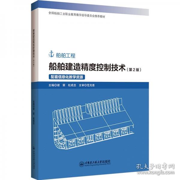 船舶建造精度控制技術(shù)