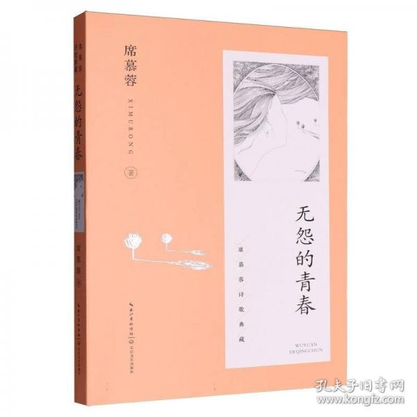 無(wú)怨的青春