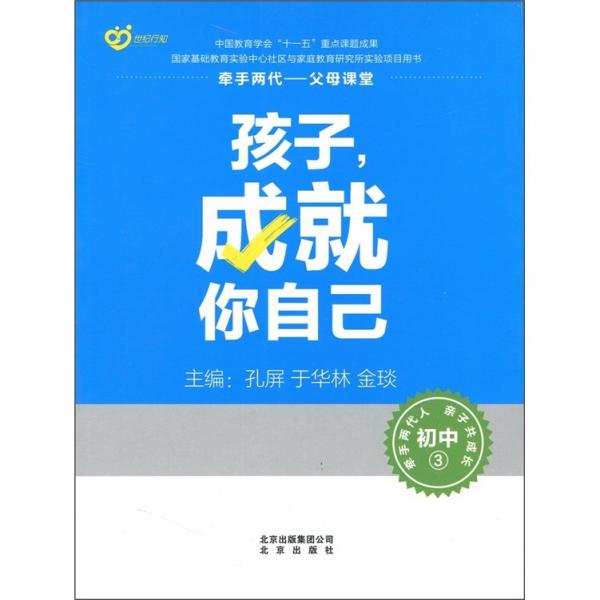 孩子，成就你自己