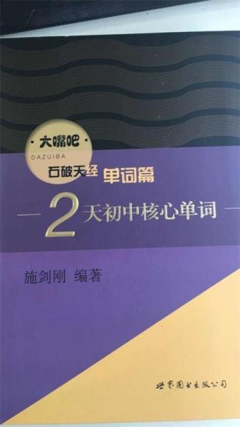 2天初中核心單詞