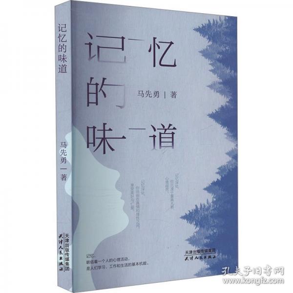 记忆的味道