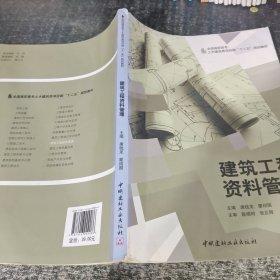建筑工程資料管理