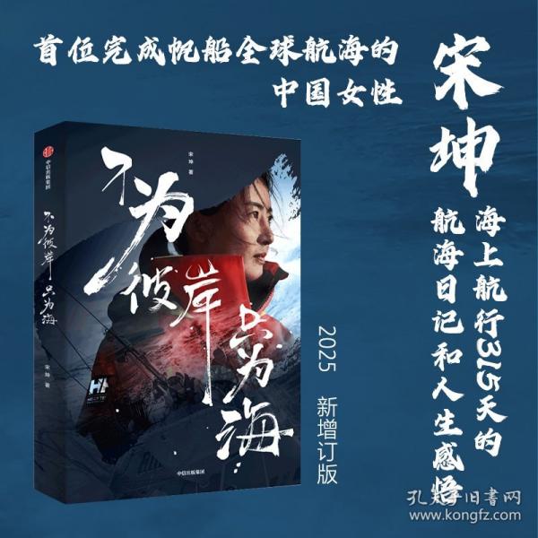 不為彼岸只為海 帆船環(huán)球航海的中國(guó)女性宋坤真實(shí)經(jīng)歷
