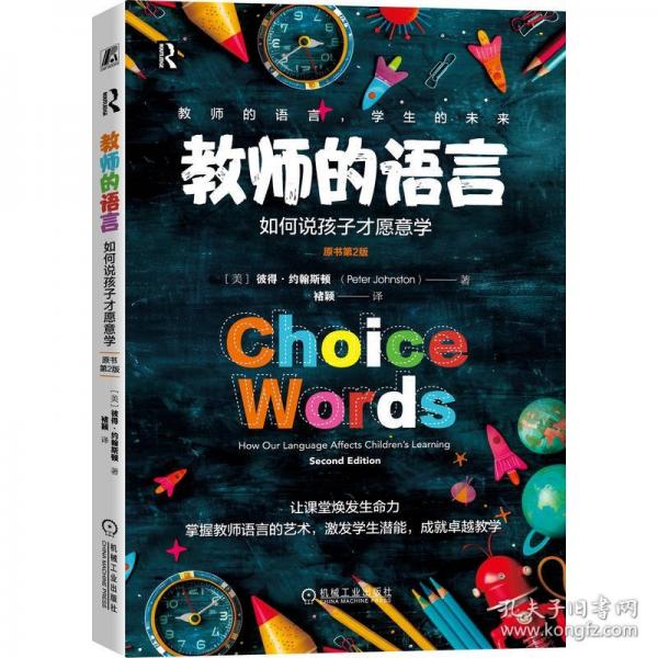 教师的语言：如何说孩子才愿意学