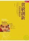 貧窮創(chuàng)新:印度改變世界:India changes the World