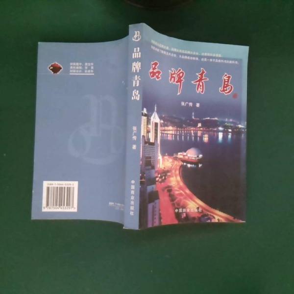 品牌青島