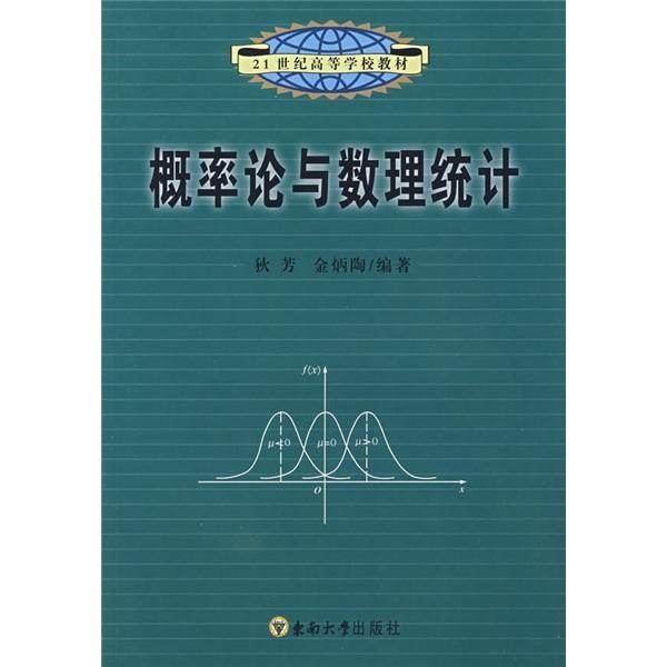 概率論與數(shù)理統(tǒng)計