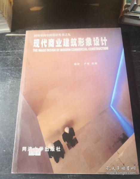 現(xiàn)代商業(yè)建筑形象設(shè)計