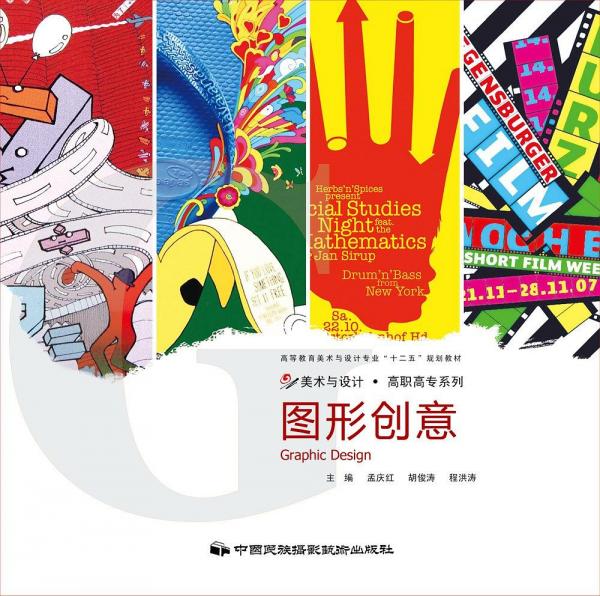 圖形創(chuàng)意