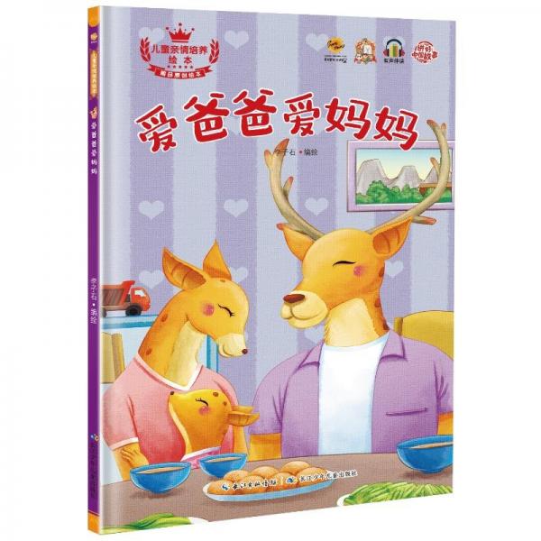 愛爸爸愛媽媽