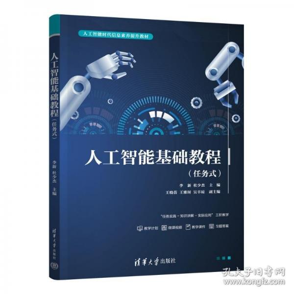 人工智能基礎(chǔ)教程