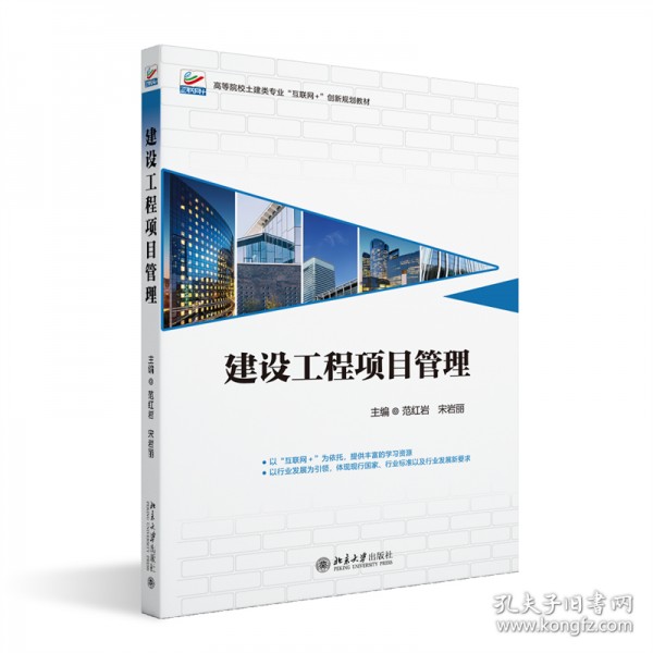 建設工程項目管理