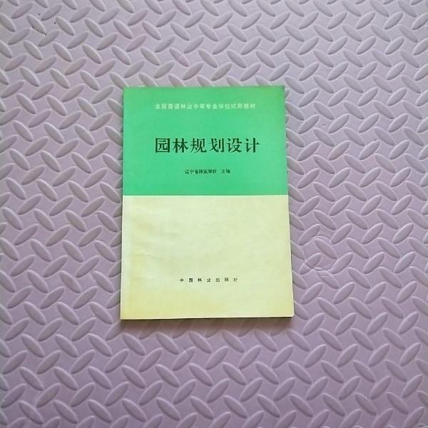 園林規(guī)劃設(shè)計