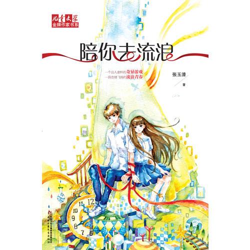 陪你去流浪