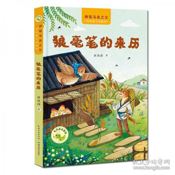 狼毫筆的來歷