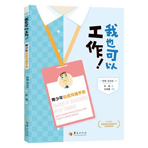 我也可以工作！青少年自信溝通手冊