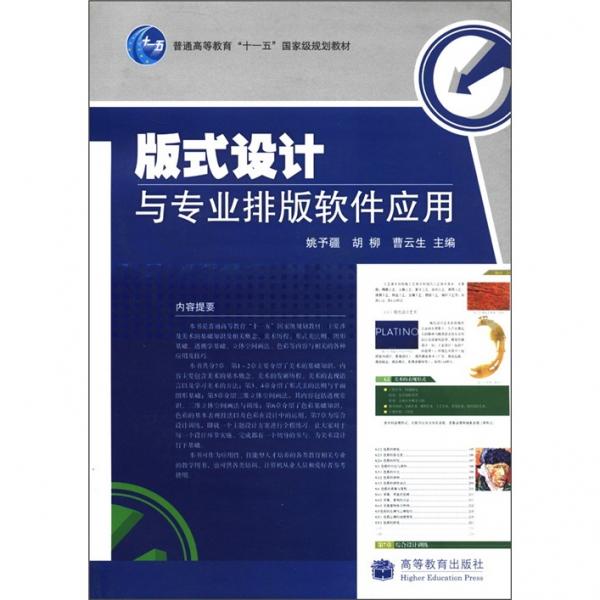 版式設(shè)計與專業(yè)排版軟件應(yīng)用