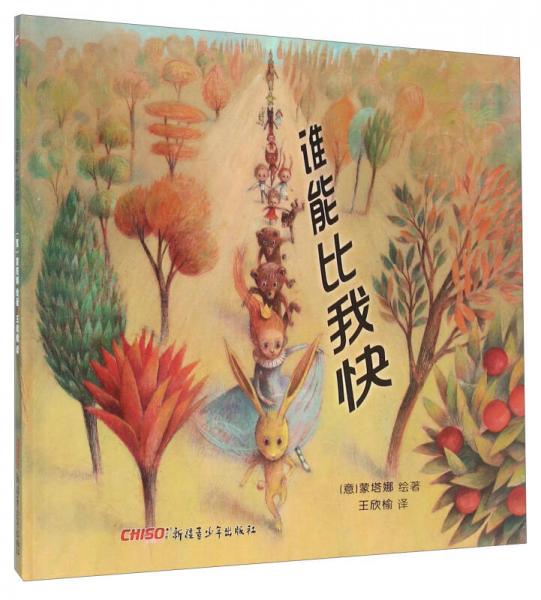 誰能比我快