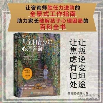 兒童和青少年心理咨詢