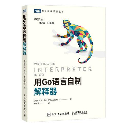 用Go語言自制解釋器