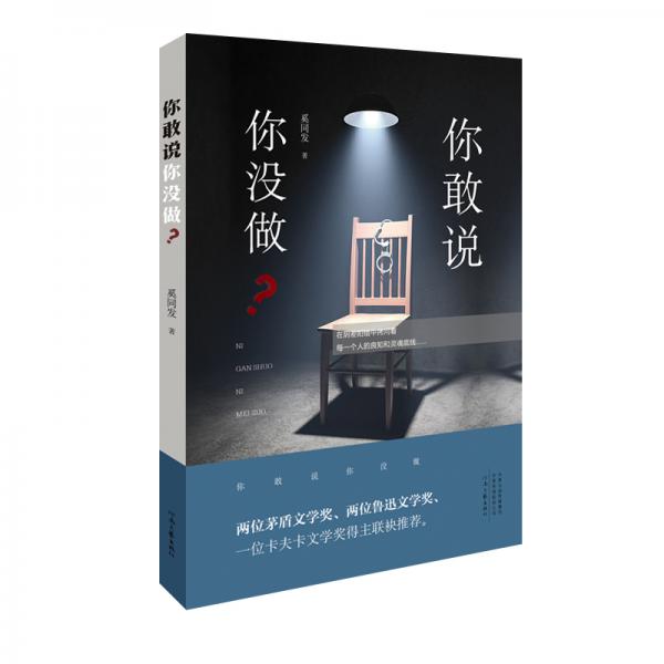 你敢說你沒做