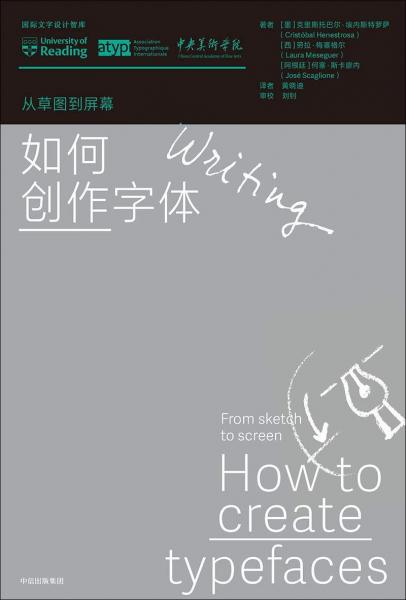 如何創(chuàng)作字體 