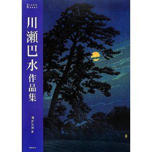 川瀬巴水作品集