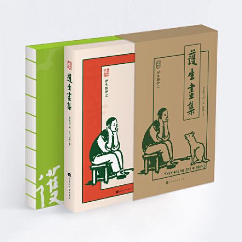 護(hù)生畫集（弘一法師逝世80周年特別紀(jì)念版，紀(jì)念豐子愷與弘一法師兩位藝術(shù)大師的超強(qiáng)聯(lián)合）