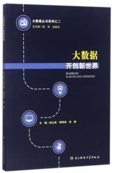 大數(shù)據(jù)開創(chuàng)新世界