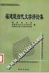 福建文藝?yán)碚撗芯繀矔? onerror=