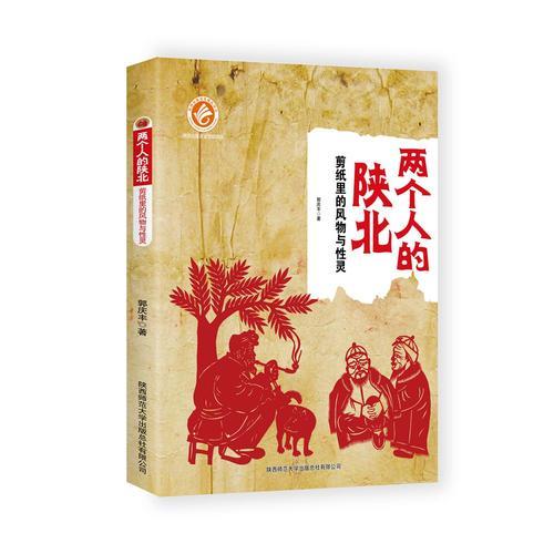 兩個(gè)人的陜北：剪紙里的風(fēng)物與性靈