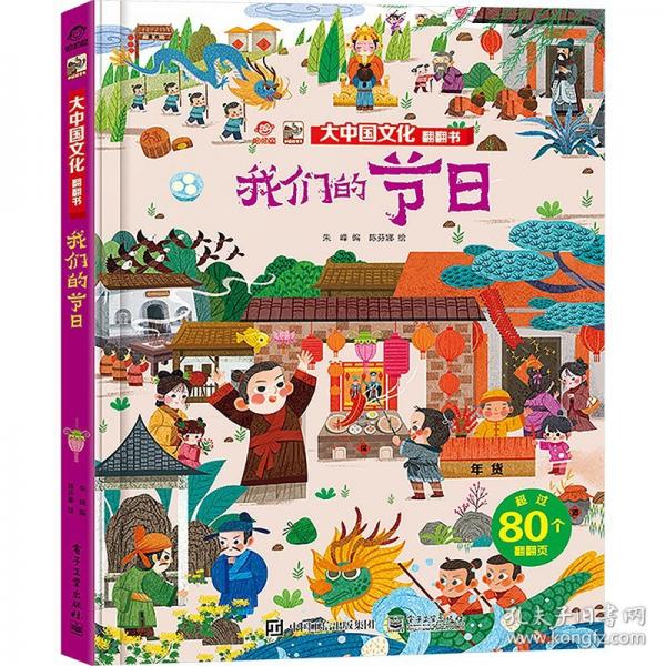 大中國文化翻翻書系列：我們的節(jié)日+我們的服飾+我們的手工藝+我們的傳統(tǒng)民俗+我們的筆墨紙硯 中國傳統(tǒng)文化知識百科少兒讀物課外閱讀書籍 