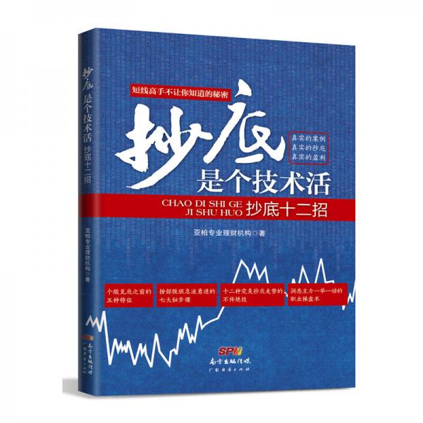 抄底是個技術(shù)活：抄底十二招