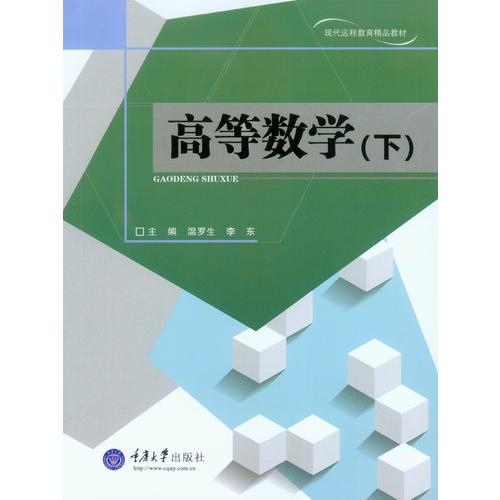 高等数学（下）