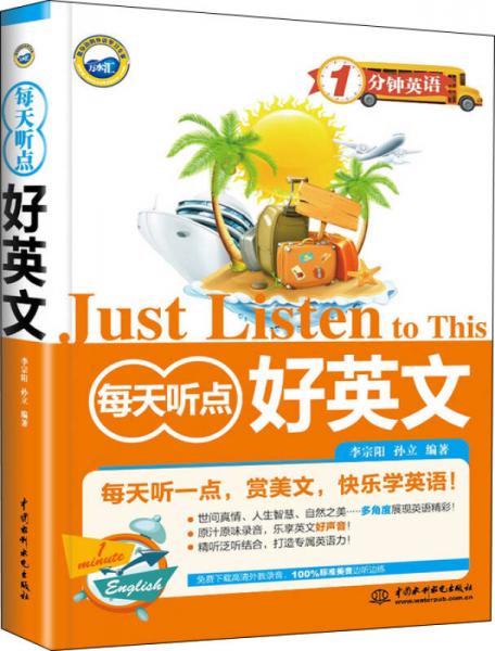每天聽點(diǎn)好英文（1分鐘英語）