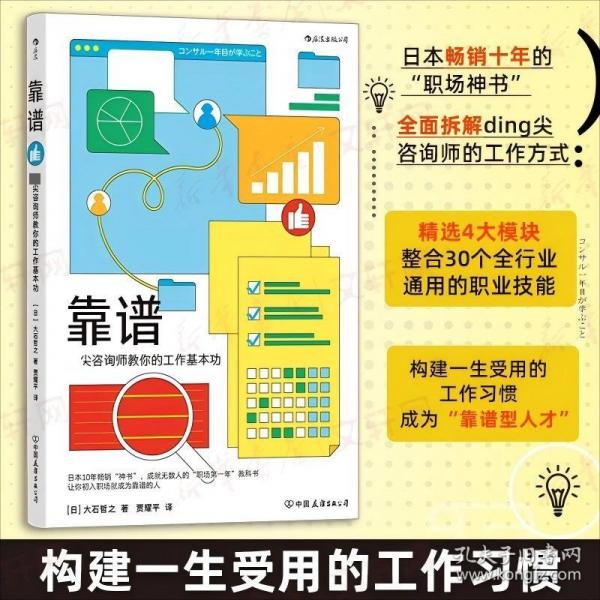 靠谱：顶尖咨询师教你的工作基本功