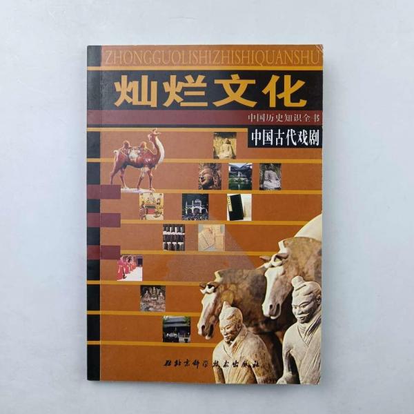 中國古代戲劇