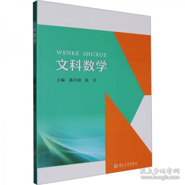 文科数学
