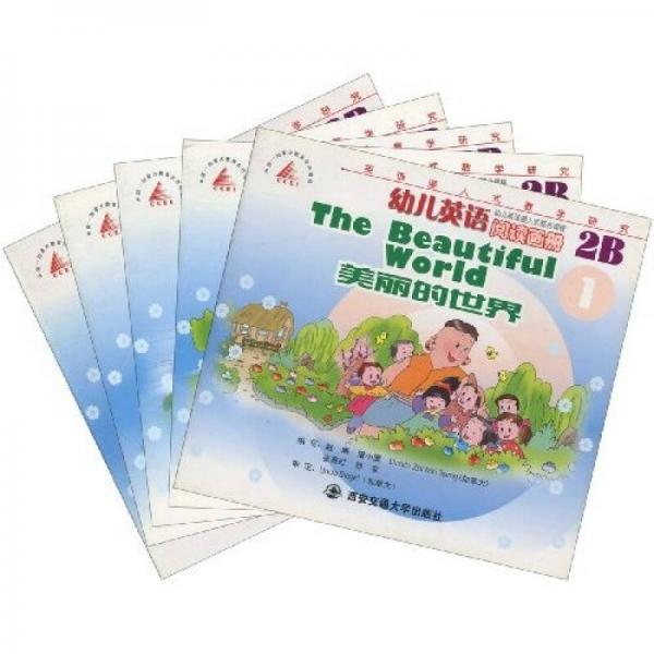幼儿英语阅读画册2B（共5册） 